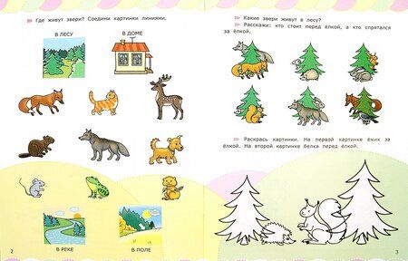 Фотография книги "Циновская, Циновская: Животные со стихами и наклейками. 5+. ФГОС ДО"