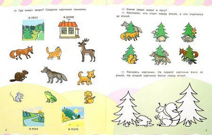 Фотография книги "Циновская, Циновская: Животные со стихами и наклейками. 5+. ФГОС ДО"