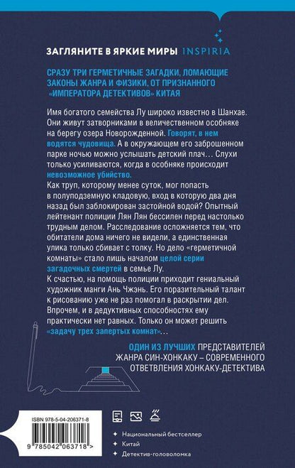 Фотография книги "Циньвэнь, Чэнь: Китайская головоломка. Комплект из 2-х книг (Задача трех комнат. Шанхайская головоломка (#1))"