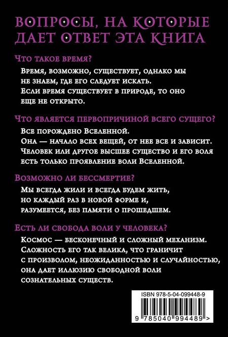 Фотография книги "Циолковский: Философия Вселенной"