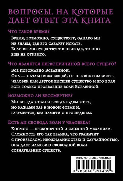 Фотография книги "Циолковский: Философия Вселенной"