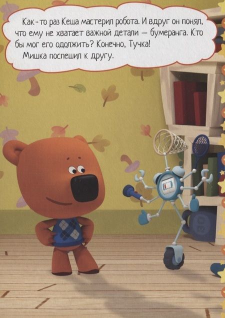 Фотография книги "Цыпа-почтальон"