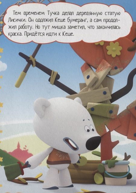 Фотография книги "Цыпа-почтальон"