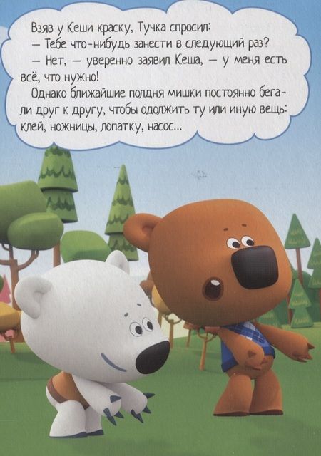 Фотография книги "Цыпа-почтальон"