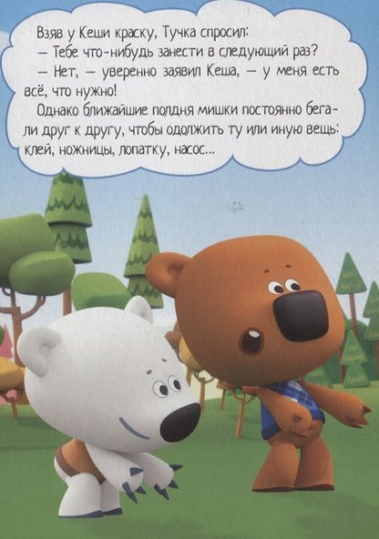 Фотография книги "Цыпа-почтальон"