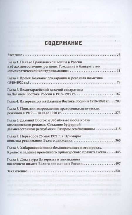 Фотография книги "Ципкин: Белое движение на Дальнем Востоке России"