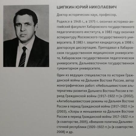 Фотография книги "Ципкин: Белое движение на Дальнем Востоке России"