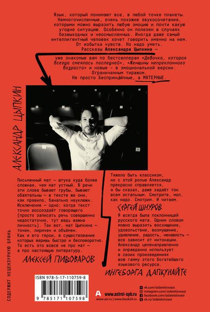 Фотография книги "Цыпкин: БеспринцЫпное матерное, или Трагическое недоразумение"