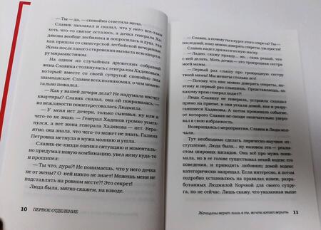 Фотография книги "Цыпкин: БеспринцЫпное матерное, или Трагическое недоразумение"