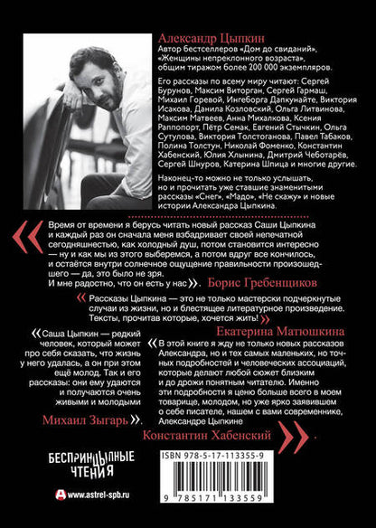 Фотография книги "Цыпкин: Девочка, которая всегда смеялась последней"