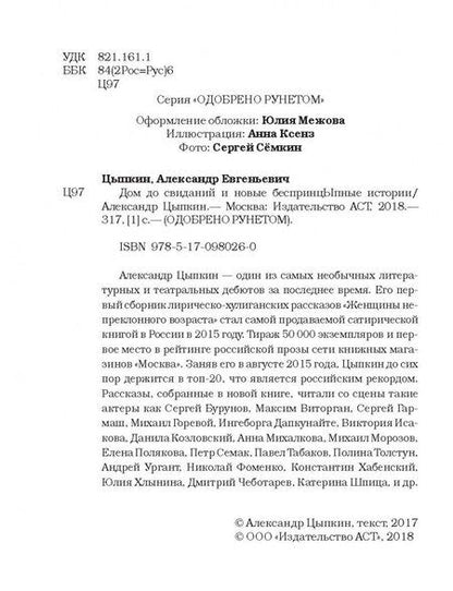 Фотография книги "Цыпкин: Дом до свиданий и новые беспринцыпные истории"