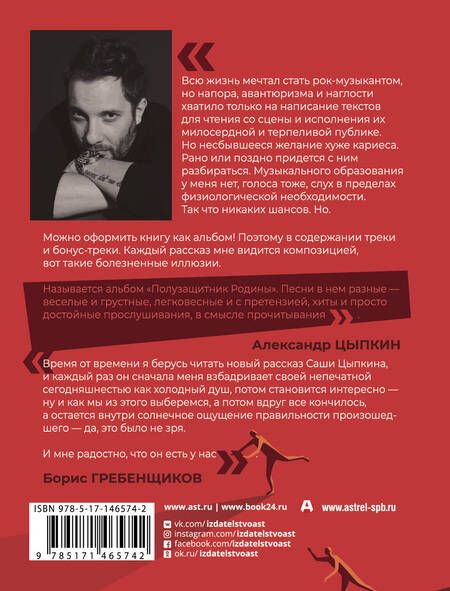 Фотография книги "Цыпкин: Полузащитник Родины. Рассказы"