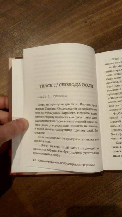 Фотография книги "Цыпкин: Полузащитник Родины. Рассказы"