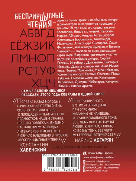 Фотография книги "Цыпкин, Снегирев, Филипенко: Беспринцыпные чтения. От А до Ч"