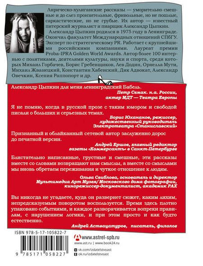 Фотография книги "Цыпкин: Женщины непреклонного возраста и др. беспринцыпные истории"