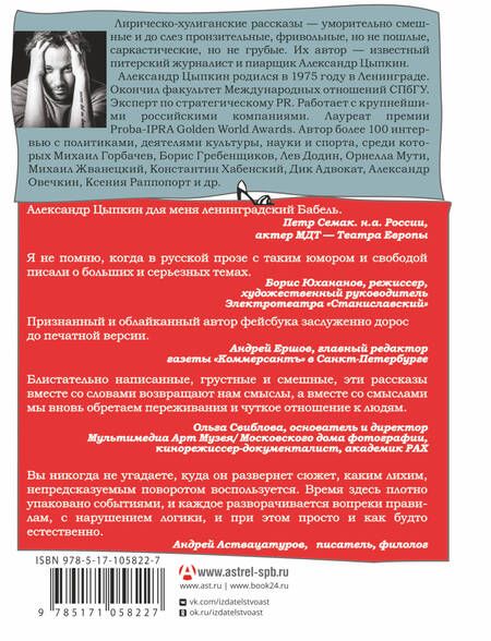 Фотография книги "Цыпкин: Женщины непреклонного возраста и др. беспринцыпные истории"