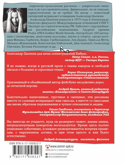 Фотография книги "Цыпкин: Женщины непреклонного возраста и др. беспринцыпные истории"