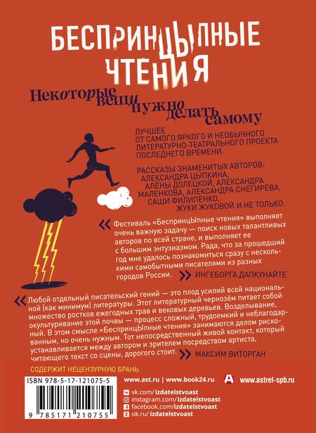 Фотография книги "Цыпкин, Жукова, Маленков: БеспринцЫпные чтения. Некоторые вещи нужно делать самому"