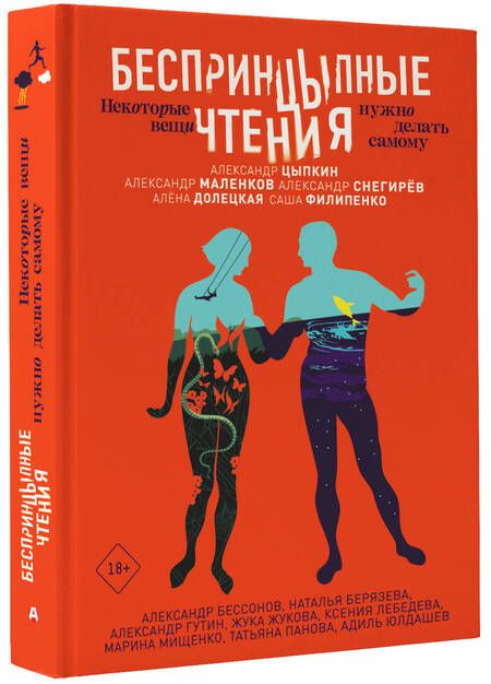 Фотография книги "Цыпкин, Жукова, Маленков: БеспринцЫпные чтения. Некоторые вещи нужно делать самому"