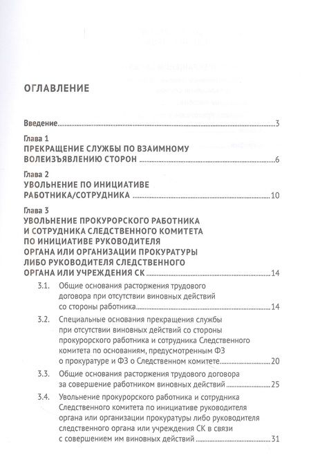 Фотография книги "Цыпкина: Общие и специальные основания прекращения службы прокурорских работников и сотрудников СК"