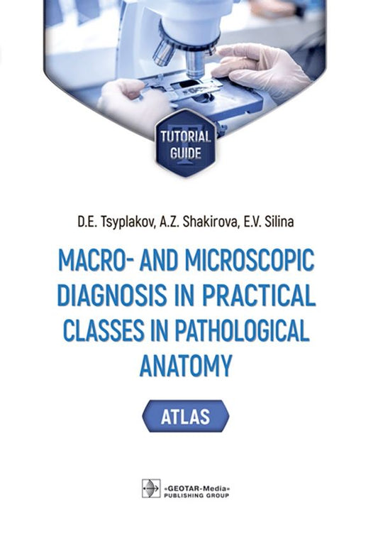 Обложка книги "Цыплаков, Шакирова, Силина: Macro- and microscopic diagnosis in practical classes in pathological anatomy"