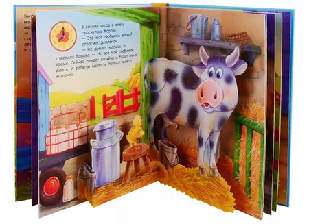 Фотография книги "Цыпленок и его друзья"