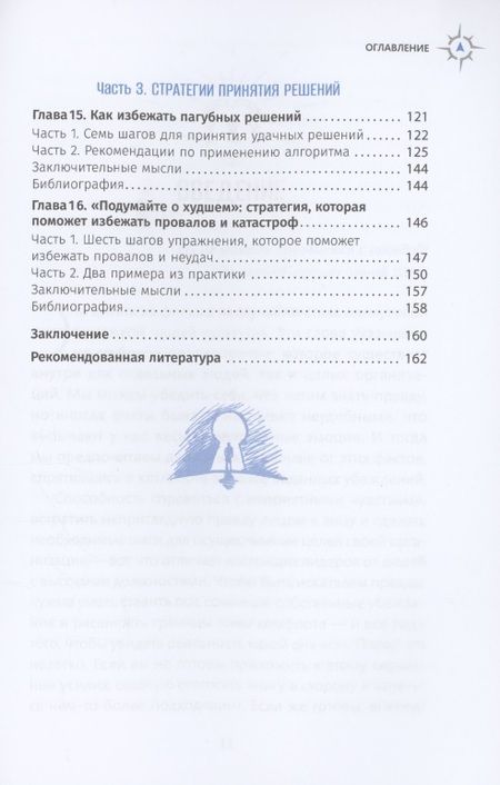 Фотография книги "Ципурский: Руководство искателя правды. Научный подход"