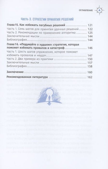 Фотография книги "Ципурский: Руководство искателя правды. Научный подход"