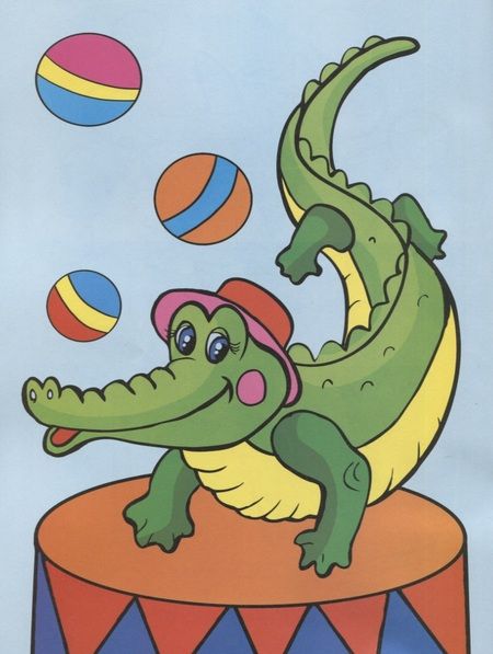 Фотография книги "Цирк приехал! Посмотри и раскрась"