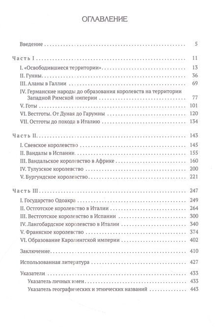 Фотография книги "Циркин: История варварских государств"