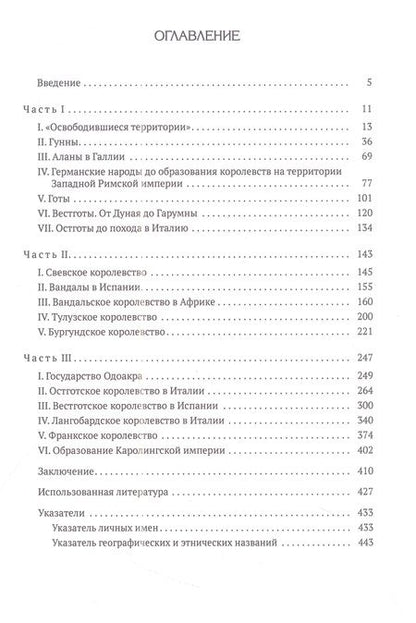 Фотография книги "Циркин: История варварских государств"