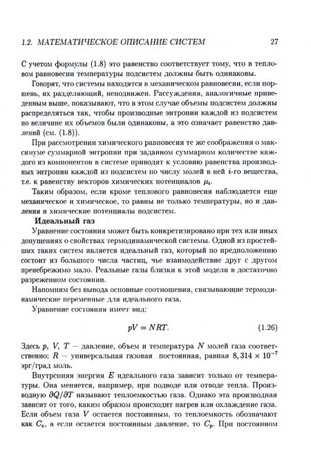 Фотография книги "Цирлин: Процессы минимальной диссипации в необратимой термодинамике. Монография"