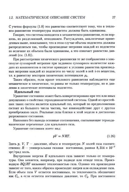 Фотография книги "Цирлин: Процессы минимальной диссипации в необратимой термодинамике. Монография"