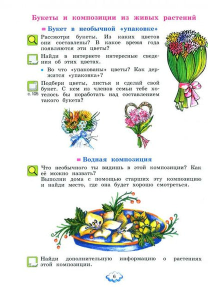 Фотография книги "Цирулик, Хлебникова, Нагель: Технология. 4 класс. Учебное пособие. ФГОС"