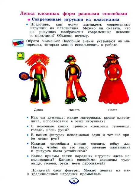 Фотография книги "Цирулик, Хлебникова: Технология. 3 класс. Учебник. ФГОС"