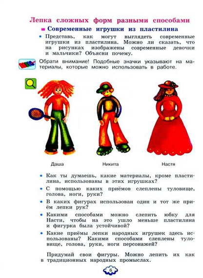 Фотография книги "Цирулик, Хлебникова: Технология. 3 класс. Учебник. ФГОС"