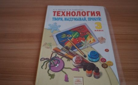 Фотография книги "Цирулик, Хлебникова: Технология. 3 класс. Учебник. ФГОС"