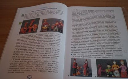 Фотография книги "Цирулик, Хлебникова: Технология. 3 класс. Учебник. ФГОС"