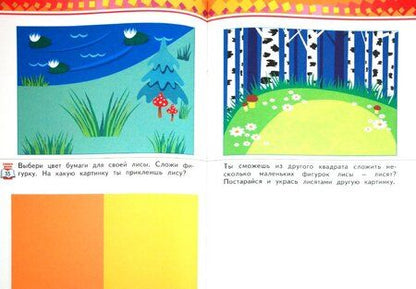 Фотография книги "Цирулик, Хлебникова, Цирулик: Технология. 1 класс. Бумажные фантазии. Тетрадь для практических работ. ФГОС"