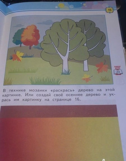 Фотография книги "Цирулик, Хлебникова, Цирулик: Технология. 1 класс. Бумажные фантазии. Тетрадь для практических работ. ФГОС"