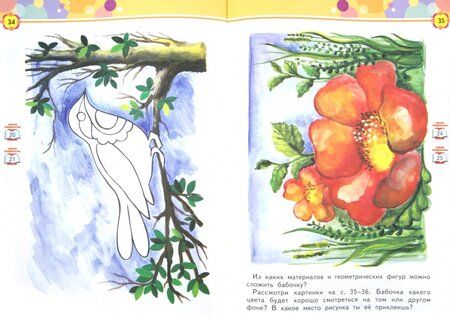 Фотография книги "Цирулик, Хлебникова, Цирулик: Технология. 2 класс. Бумажный калейдоскоп. Тетрадь для практических работ. ФГОС"