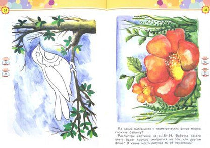 Фотография книги "Цирулик, Хлебникова, Цирулик: Технология. 2 класс. Бумажный калейдоскоп. Тетрадь для практических работ. ФГОС"