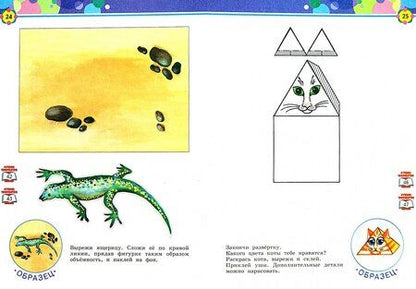 Фотография книги "Цирулик, Хлебникова, Цирулик: Технология. 4 класс. Бумажный мир. Тетрадь для практических работ. ФГОС"