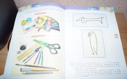 Фотография книги "Цирулик, Хлебникова, Цирулик: Технология. 4 класс. Бумажный мир. Тетрадь для практических работ. ФГОС"