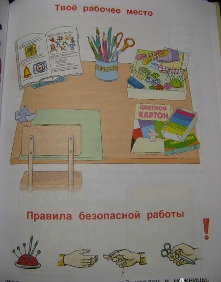 Фотография книги "Цирулик, Проснякова: Технология. 1 класс. Учебник. ФГОС"