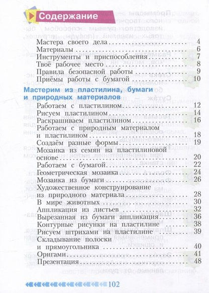 Фотография книги "Цирулик, Проснякова: Технология. 1 класс. Учебное пособие. ФГОС"