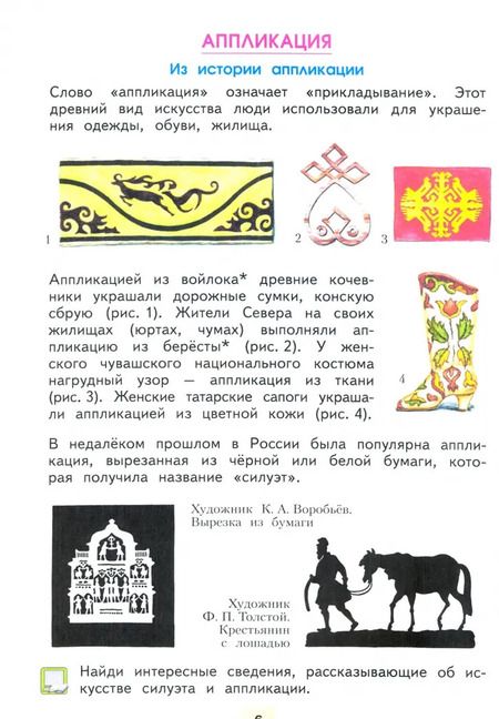 Фотография книги "Цирулик, Проснякова: Технология. 2 класс. Учебник. ФГОС"