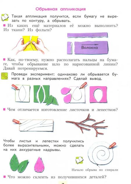 Фотография книги "Цирулик, Проснякова: Технология. 2 класс. Учебник. ФГОС"