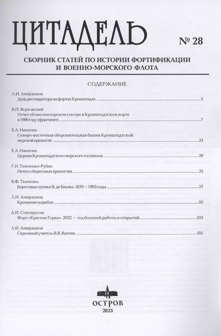 Фотография книги "Цитадель. Выпуск №28"