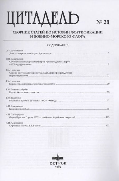 Фотография книги "Цитадель. Выпуск №28"